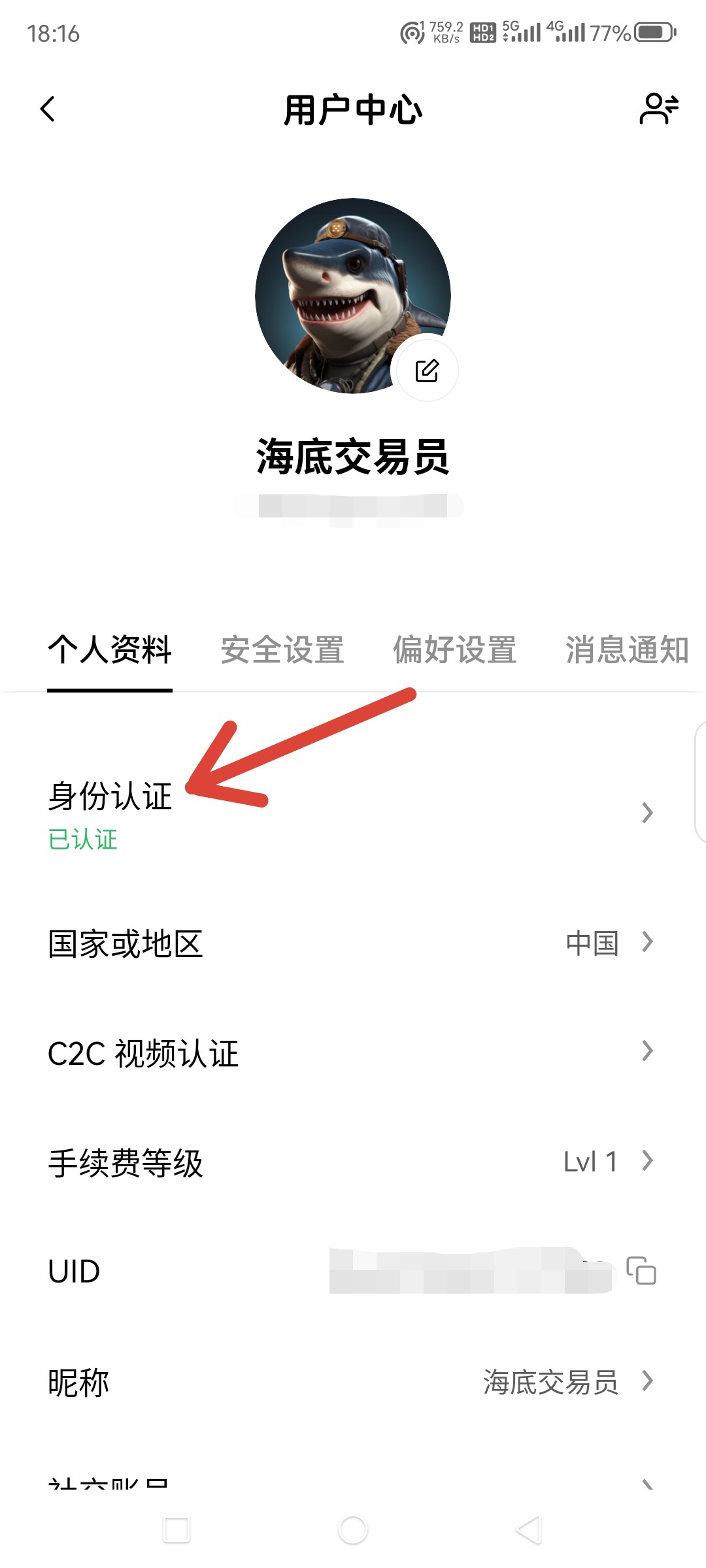 欧易身份认证
