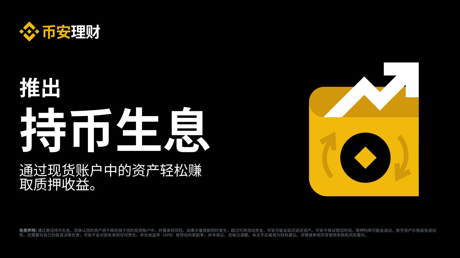 Binance币安品牌识别图