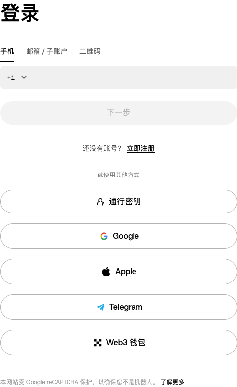欧易OKX官网邮箱或手机号登录页面