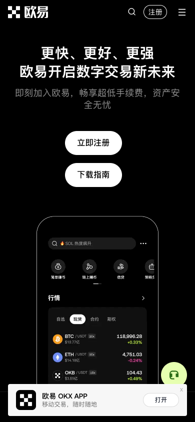 欧易OKX手机网页的登录注册入口