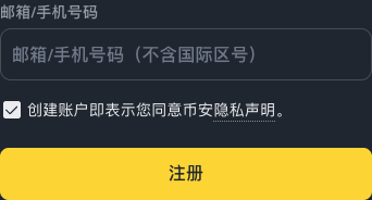 必安官方注册页邮箱与手机号入口
