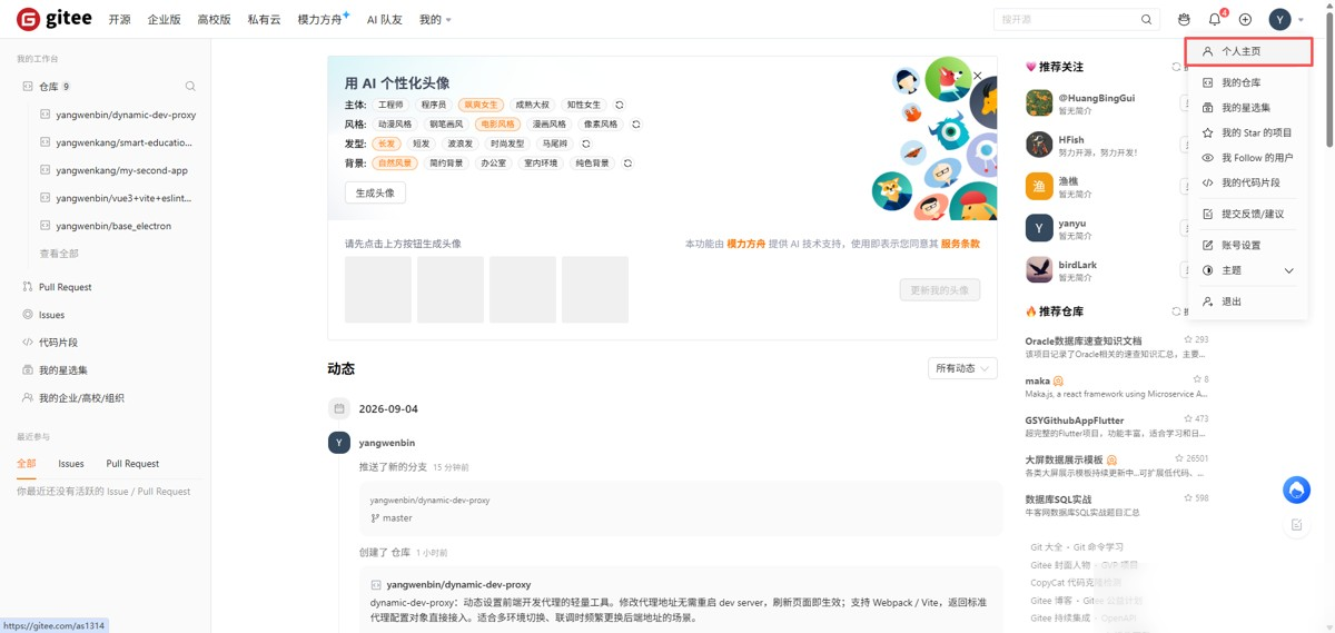 gitee码云删除仓库实现方式教程实用指南