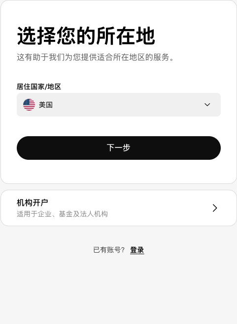 欧易OKX注册页选择真实居住国家或地区