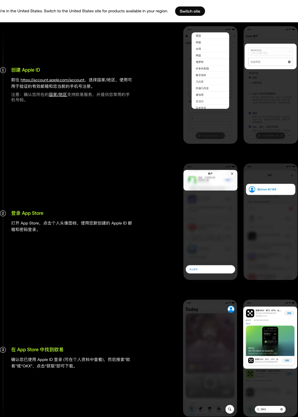 欧意官方iOS指南中的Apple账户和App Store下载步骤
