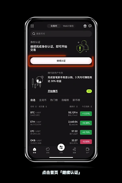 欧易OKX首页继续身份认证按钮
