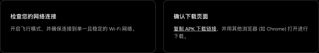 欧意安卓指南中的网络检查和复制APK下载链接