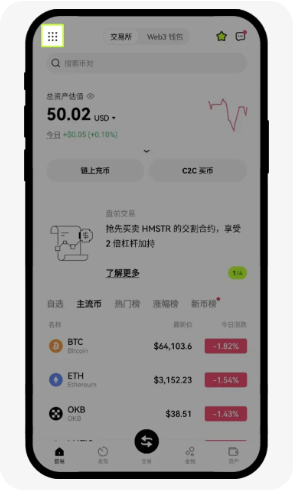 欧意App首页左上角功能菜单入口