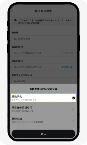 欧意修改邮箱时选择需要重置的安全验证项