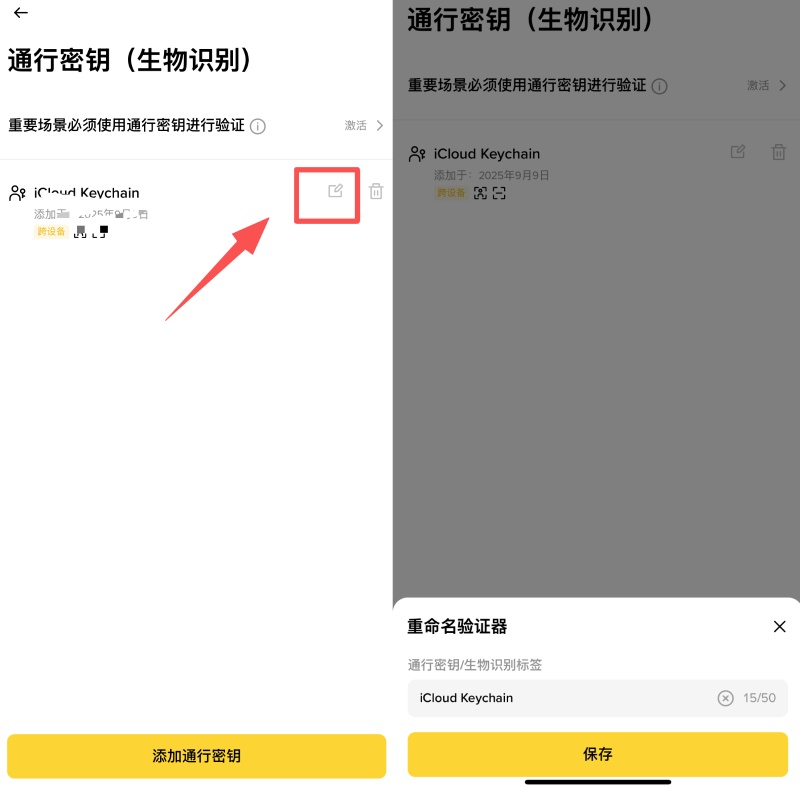 币安创建通行密钥教学