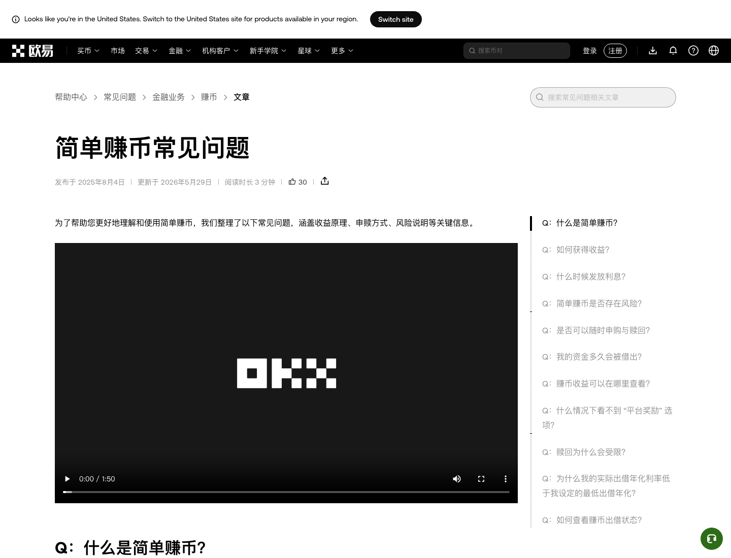 欧易简单赚币帮助页的收益与赎回问题目录