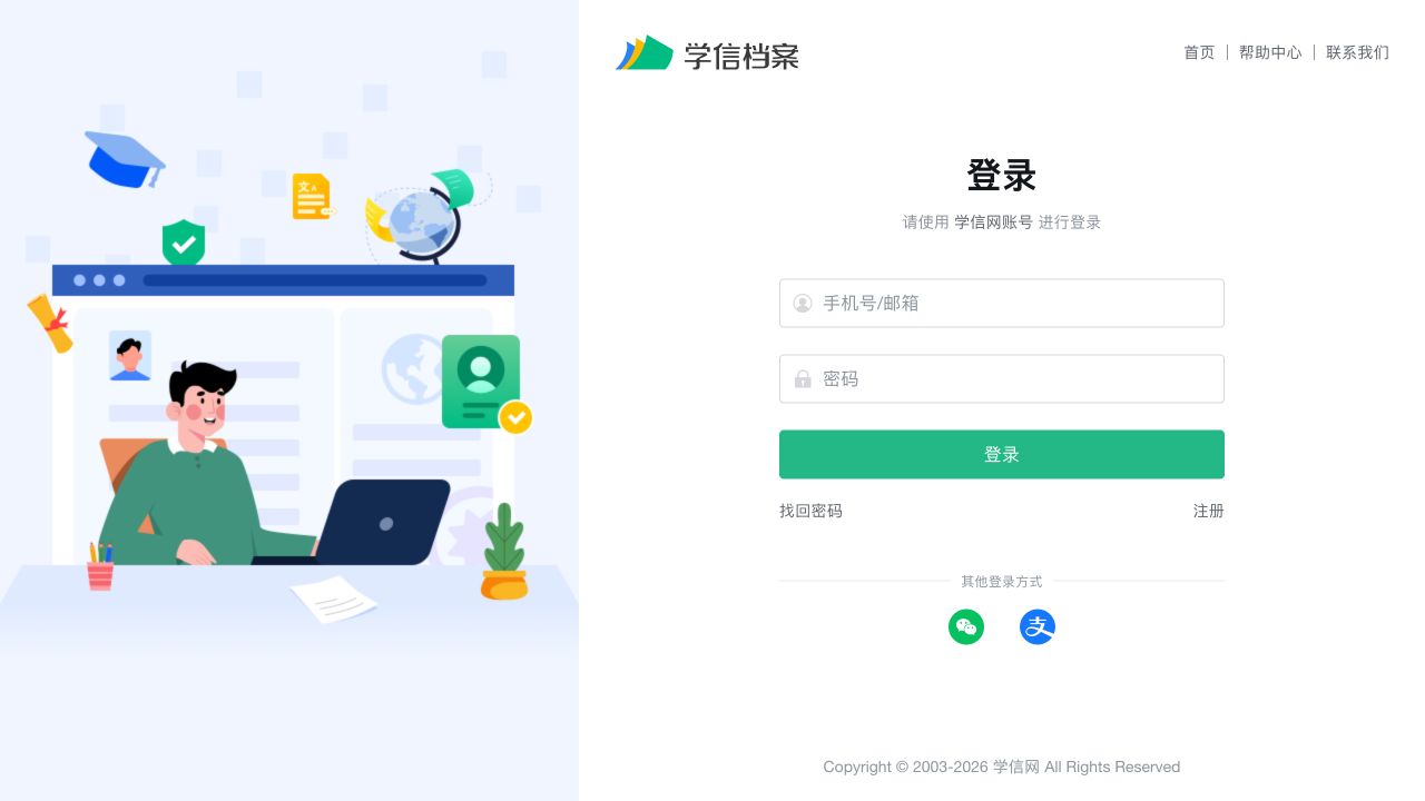 学信档案账号登录页面
