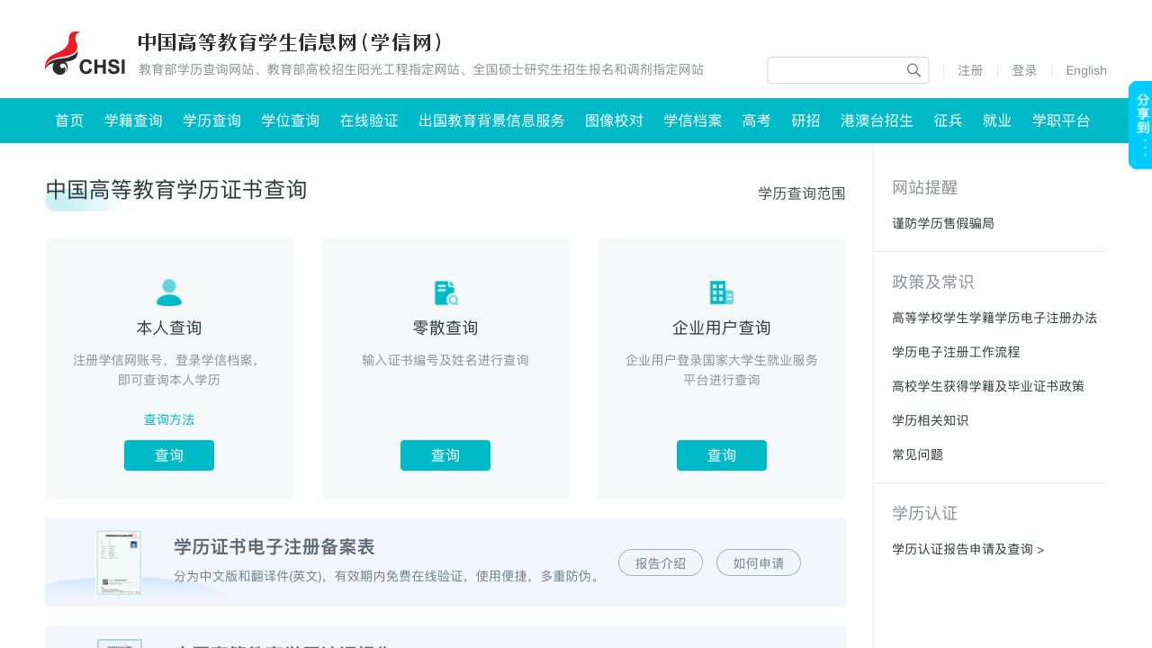 学信网学历查询页面的不同查询入口