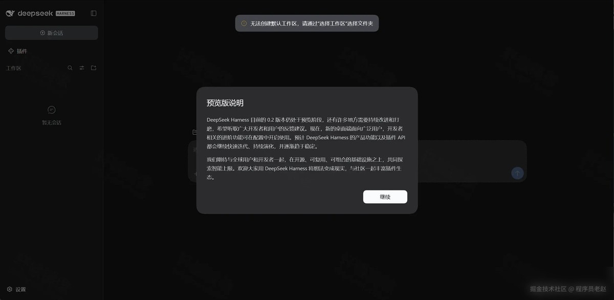 Docker部署DeepSeek Harness的完整过程实用指南