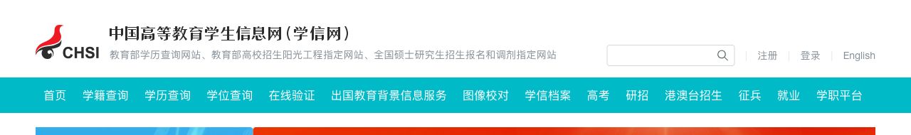 学信网登录入口官网_学信网官网入口网址