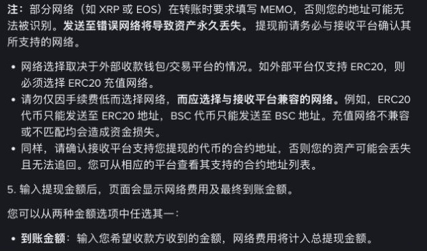 币安官方关于网络匹配及提现到账金额的说明