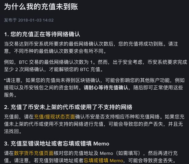 币安官方关于网络确认及充值未到账原因的说明