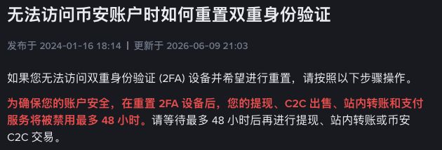币安安全验证重置后的账户功能限制说明