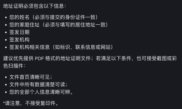币安住址材料所需信息与清晰度要求
