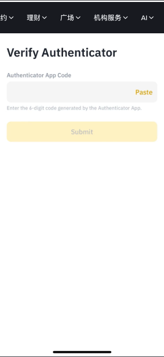 必安Verify Authenticator六位验证码提交页面