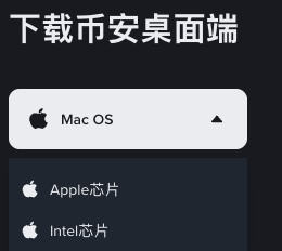 必安Mac OS桌面端Apple芯片与Intel芯片选择