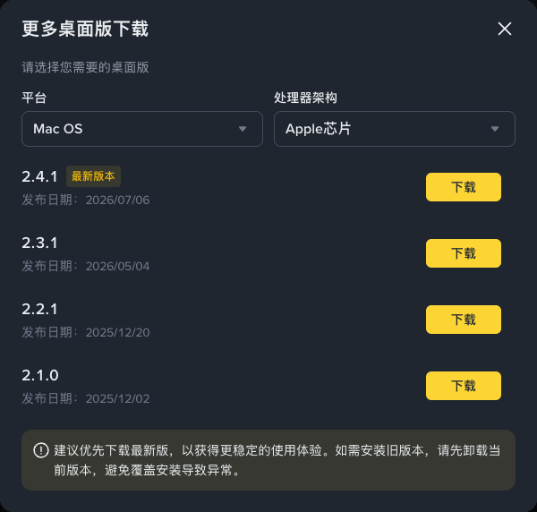 必安Mac OS桌面端版本历史和Apple芯片架构选择