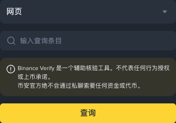 必安官方渠道核验页选择网站地址并粘贴链接