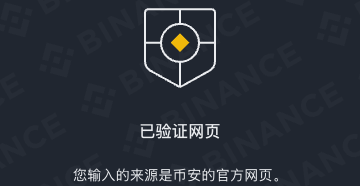链接通过必安官方渠道核验后的结果页面