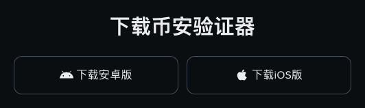 币安身份验证器怎么下载？BinanceAuthenticator安装教程