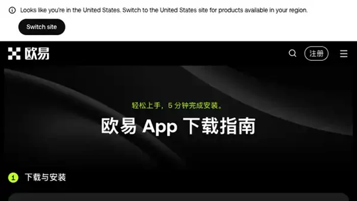 OKX 官方下载指南页面实际截图