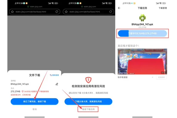 必安应用安装提示实际截图