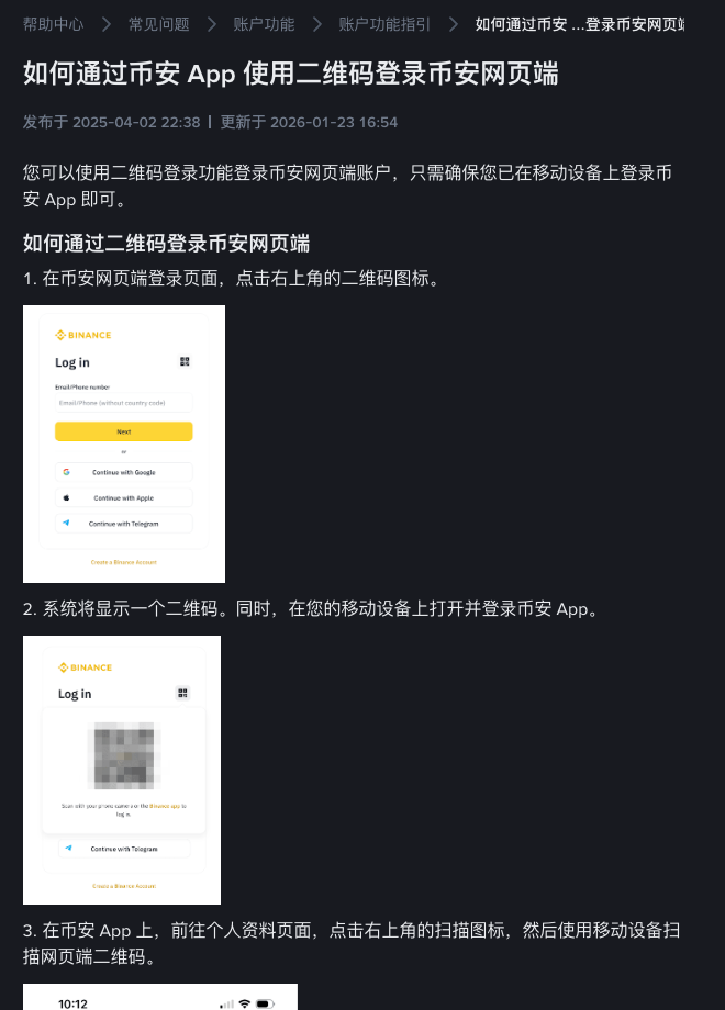 币安二维码登录步骤用于电脑端扫码登录
