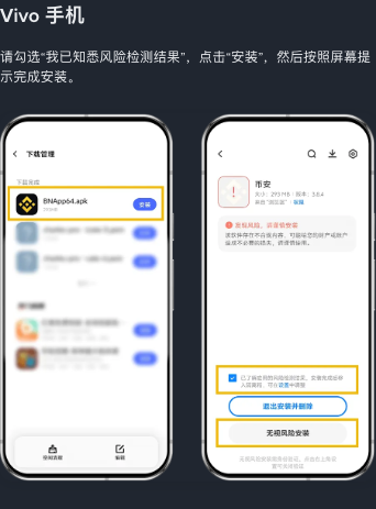必安官方安卓指南中的Vivo安装提示