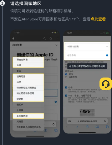 必安官方iOS指南中的Apple账号地区选择步骤