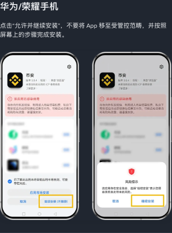 必安官方安卓安装指南中的系统提示