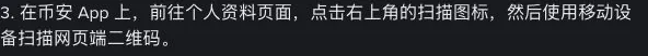 币安中文帮助中的App个人资料扫描路径