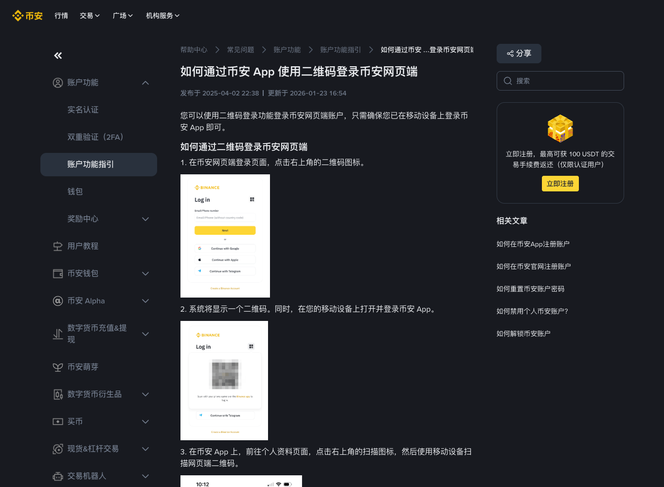 币安 App 扫描二维码登录网页端官方步骤
