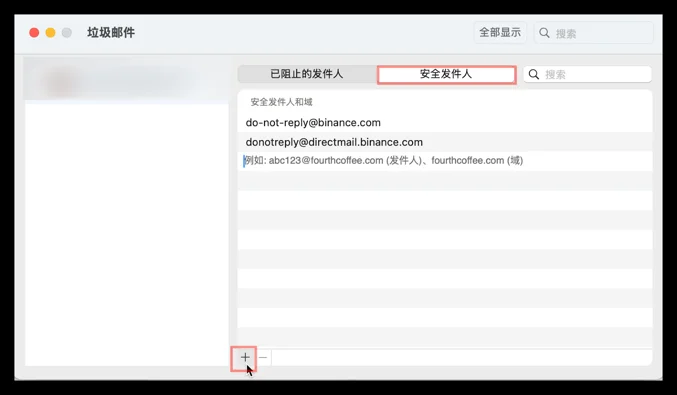 Mac版Outlook安全发件人的添加按钮