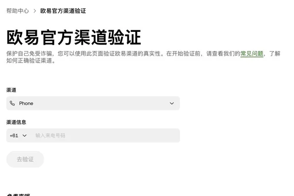 欧易渠道验证页面的查询栏