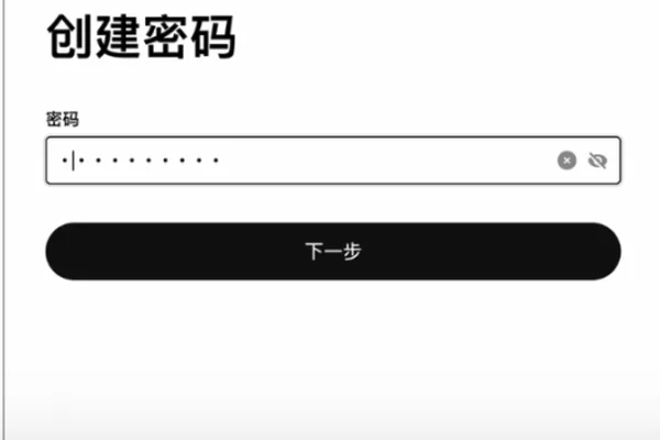欧易创建密码时的输入栏与下一步按钮
