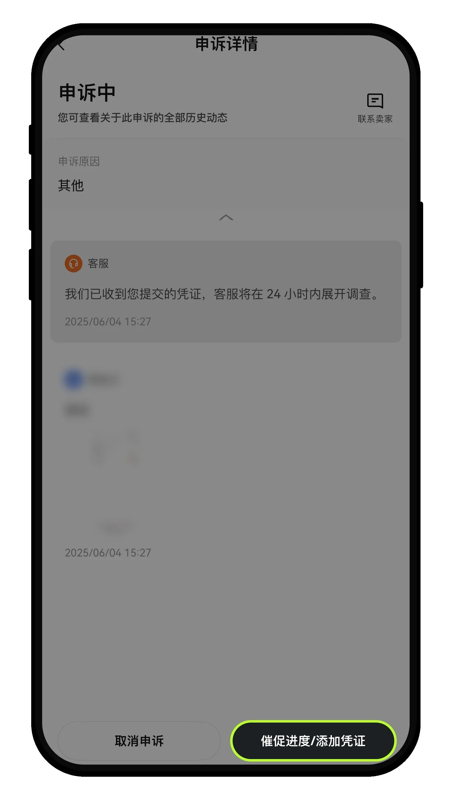 欧易C2C申诉进度及添加凭证入口