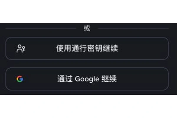 币安登录页的通过Google继续按钮