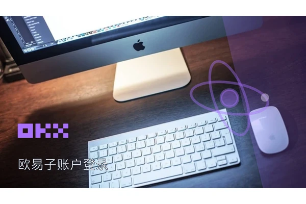 欧易子账户登录主题