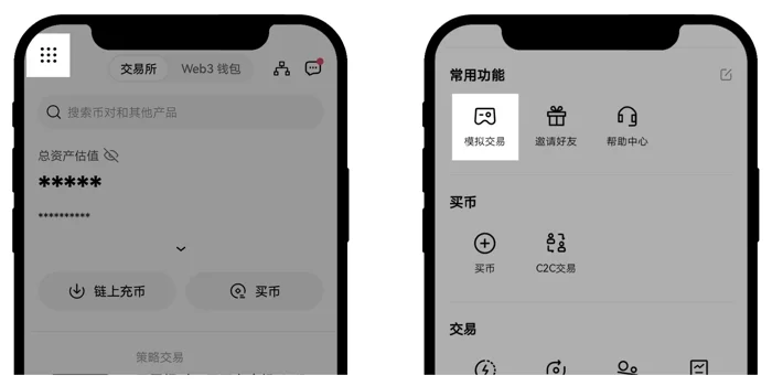 欧易模拟交易是什么？App入口与虚拟资金使用说明