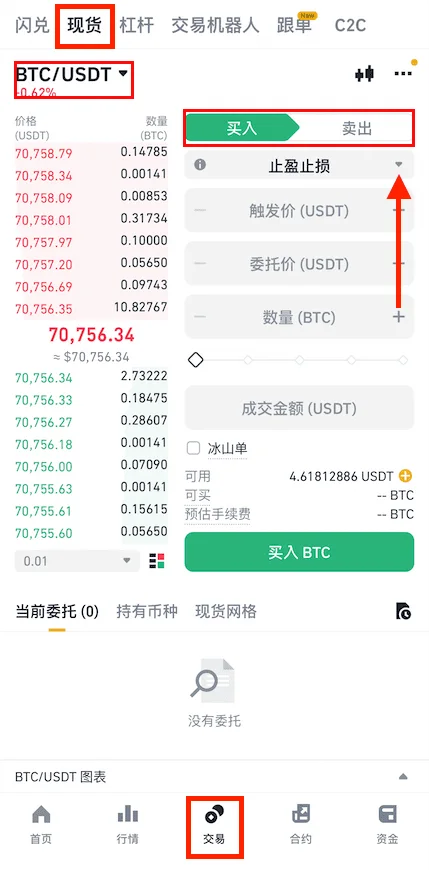 必安现货页面中交易对和买入卖出区域已用红框标出