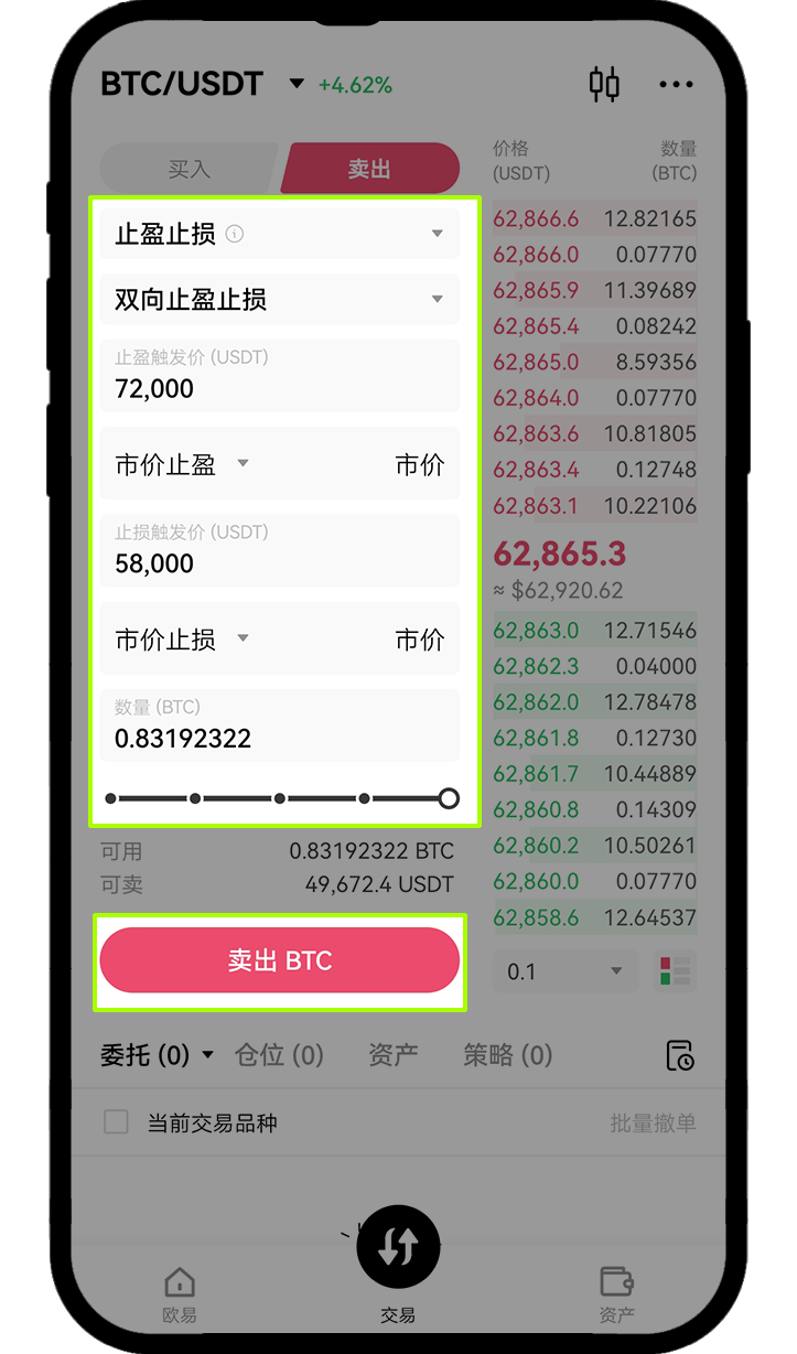 欧易现货卖出面板中的双向止盈止损、触发价与数量区域