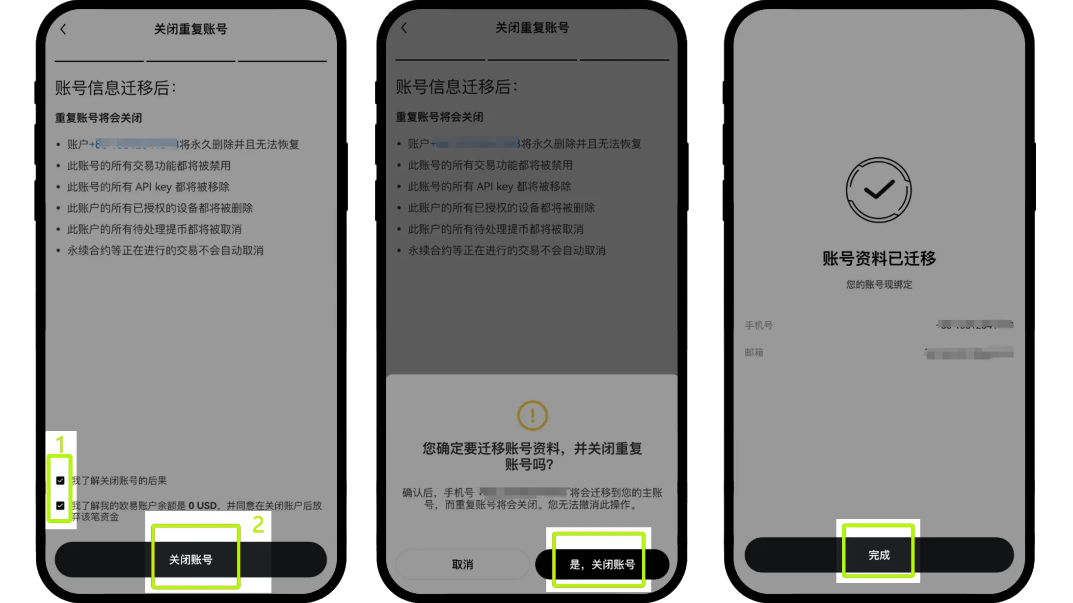欧易账号迁移前的关闭确认及完成状态