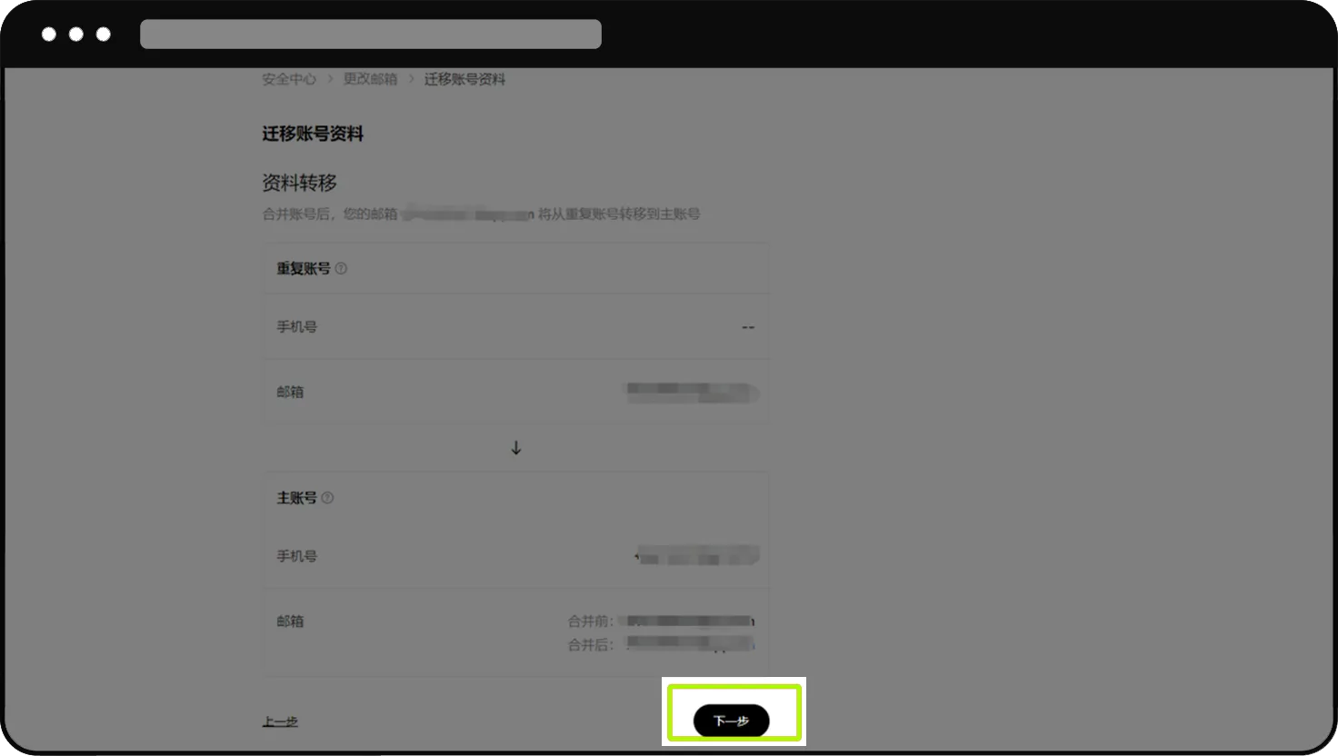 欧易网页迁移资料中的账号信息核对界面