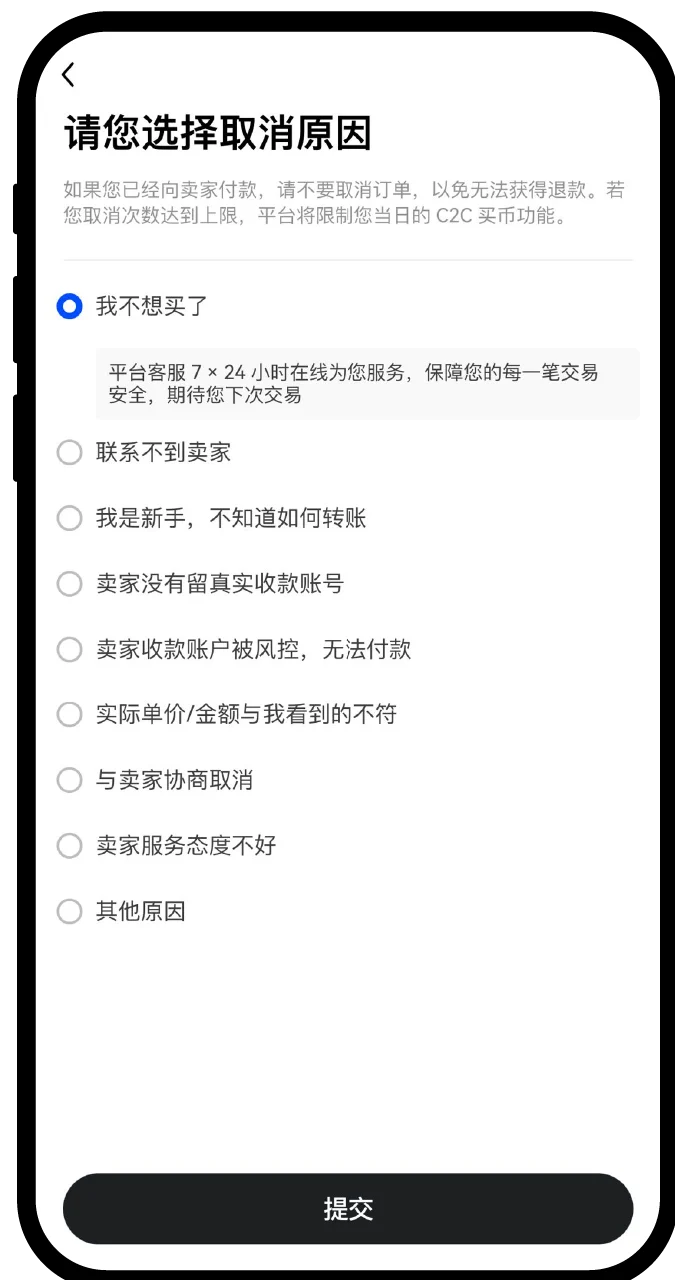 欧易取消订单页面中的取消原因选项和提交按钮已框出