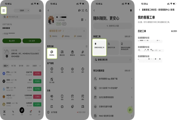 欧易App获取帮助与工单入口