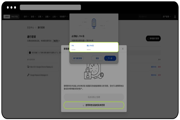 选择实体密钥及确认PIN码